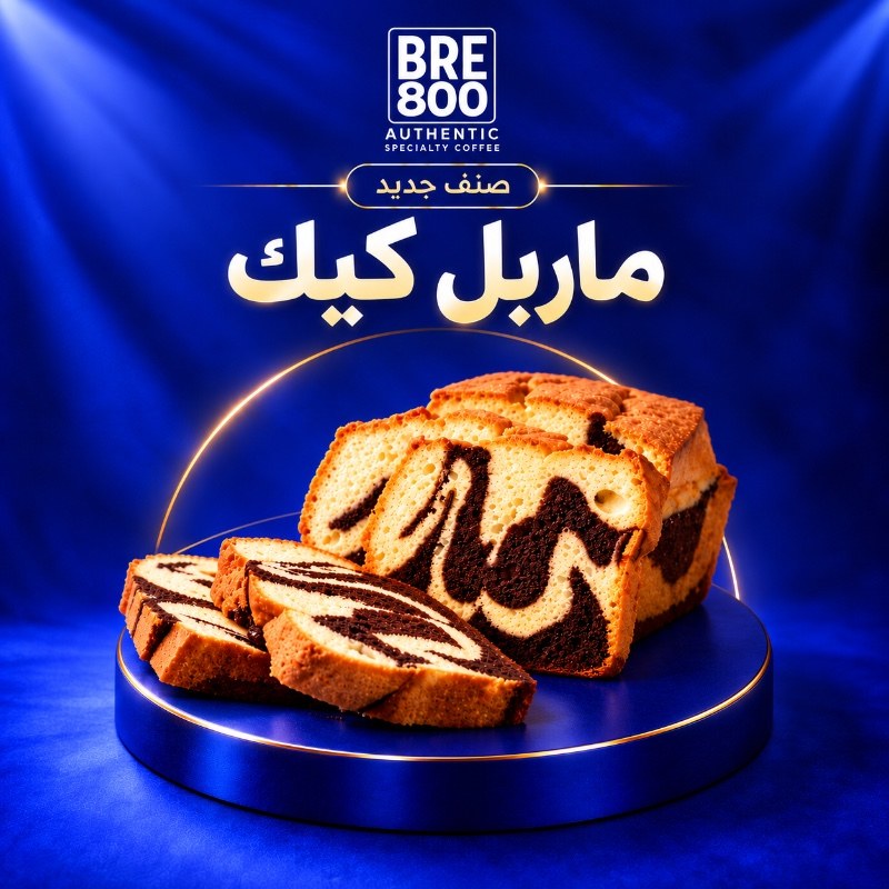 ماربل كيك